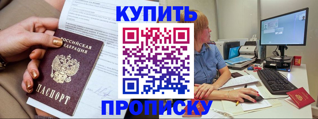 прописка штамп в Калининграде