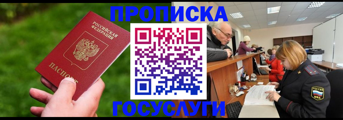 временная регистрация купить в Калининграде