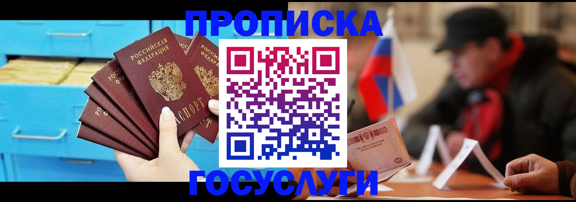 прописка для работы в Калининграде