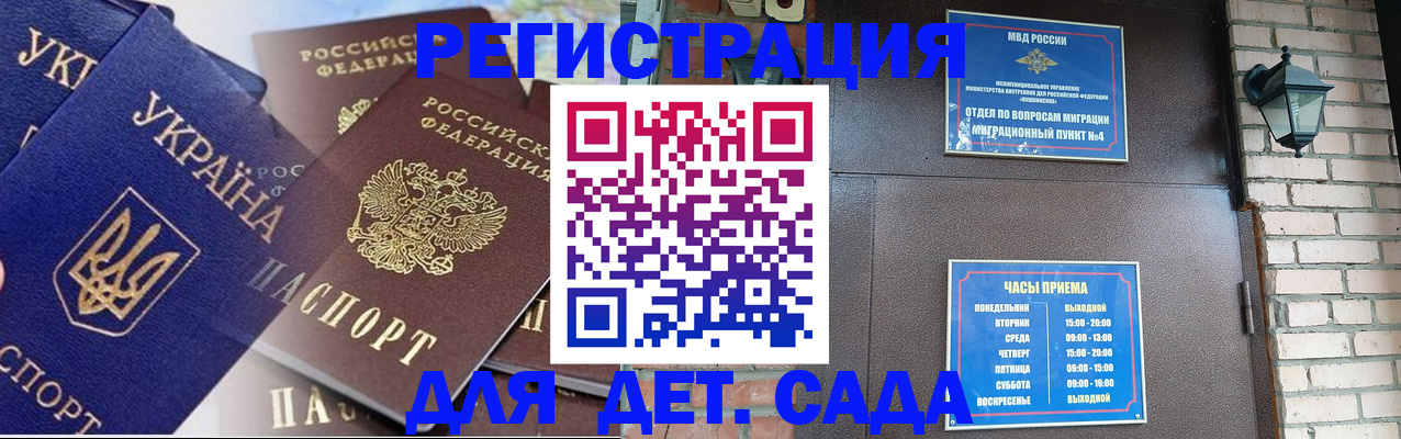 прописка в Калининграде
